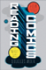 READING COMICS - HOW GRAPHIC NOVELS WORK AND WHAT THEY MEAN (HB)