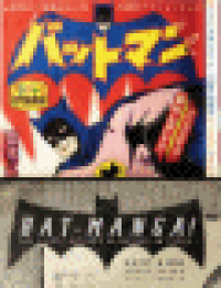 BAT-MANGA! (LIMITED HARCOVER EDITION)