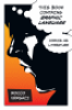 THIS BOOK CONTAINS GRAPHIC LANGUAGE - COMICS AS LITERATURE