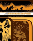 LOVE AND ROCKETS LIBRARY - PALOMAR & LUBA PART 2 - HUMAN DIASTROPHISM