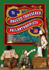THE RAGGED TROUSERED PHILANTHROPIST