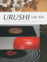 URUSHI