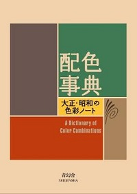 A DICTIONARY OF COLOR COMBINATIONS
