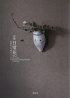 EVERYDAY FLOWER ARRANGEMENTS IN KYOTO