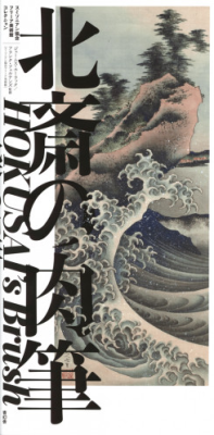 HOKUSAI