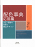 A DICTIONARY OF COLOR COMBINATIONS