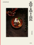 ASIATISK. EN KOKEBOK