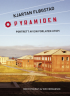 PYRAMIDEN
