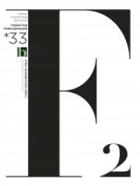 FORFATTARFORELESINGANE 2