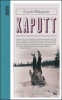 KAPUTT